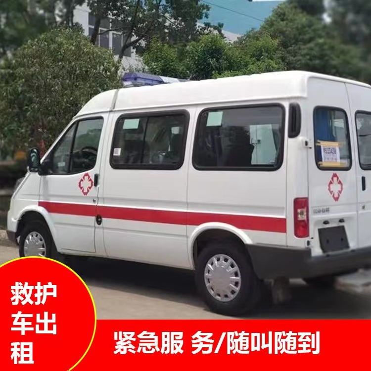 城子河跨市救护车护送转院租赁